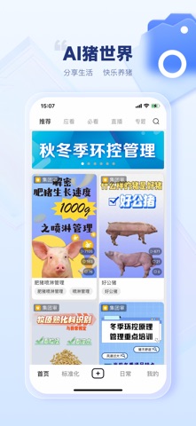 AI猪世界+ screenshot