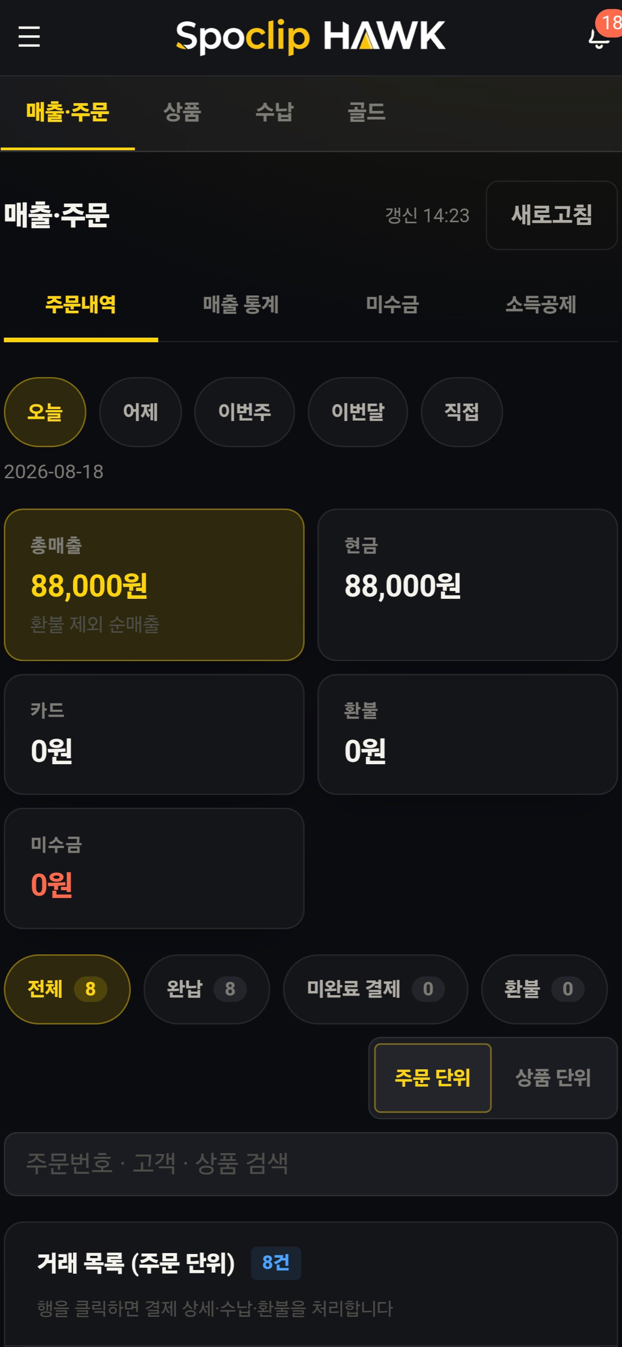 스포클립 관리자 screenshot 5