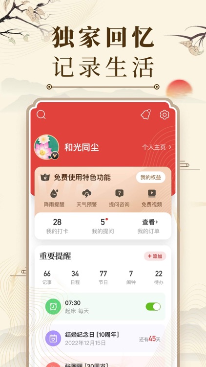 中华万年历-万年历日历天气工具 screenshot-4