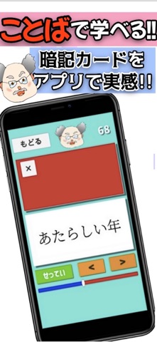漢字でGO UP!! 小学1年生 漢字 小学一年 のスクリーンショット
