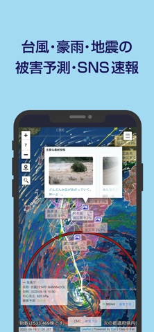 被害予測・防災cmap iPhone screenshot 1