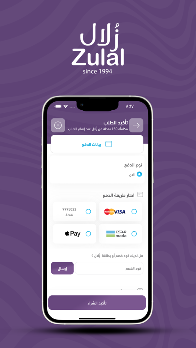 Zulal Water -مياه زُلال Screenshot