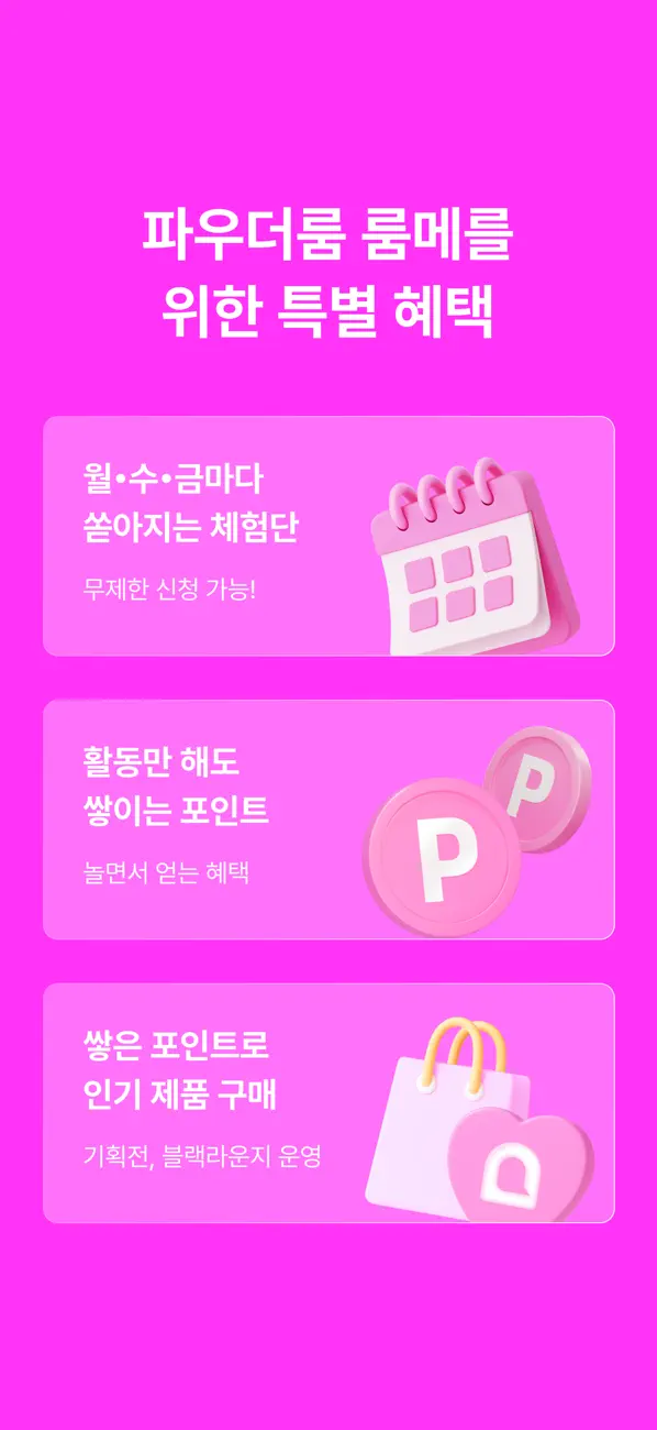 Screenshot #2 pour 파우더룸