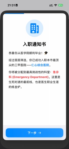 模拟医生 - AI诊疗游戏 screenshot