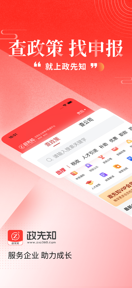 政先知 screenshot 1