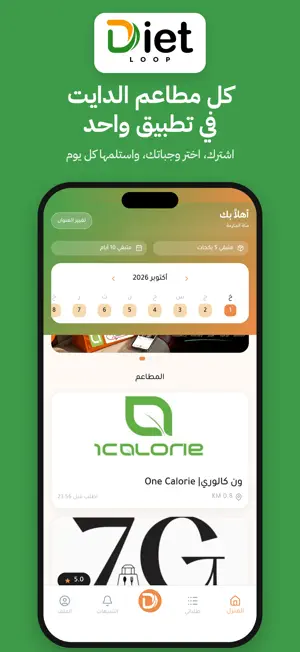 Diet Loop screenshot 1