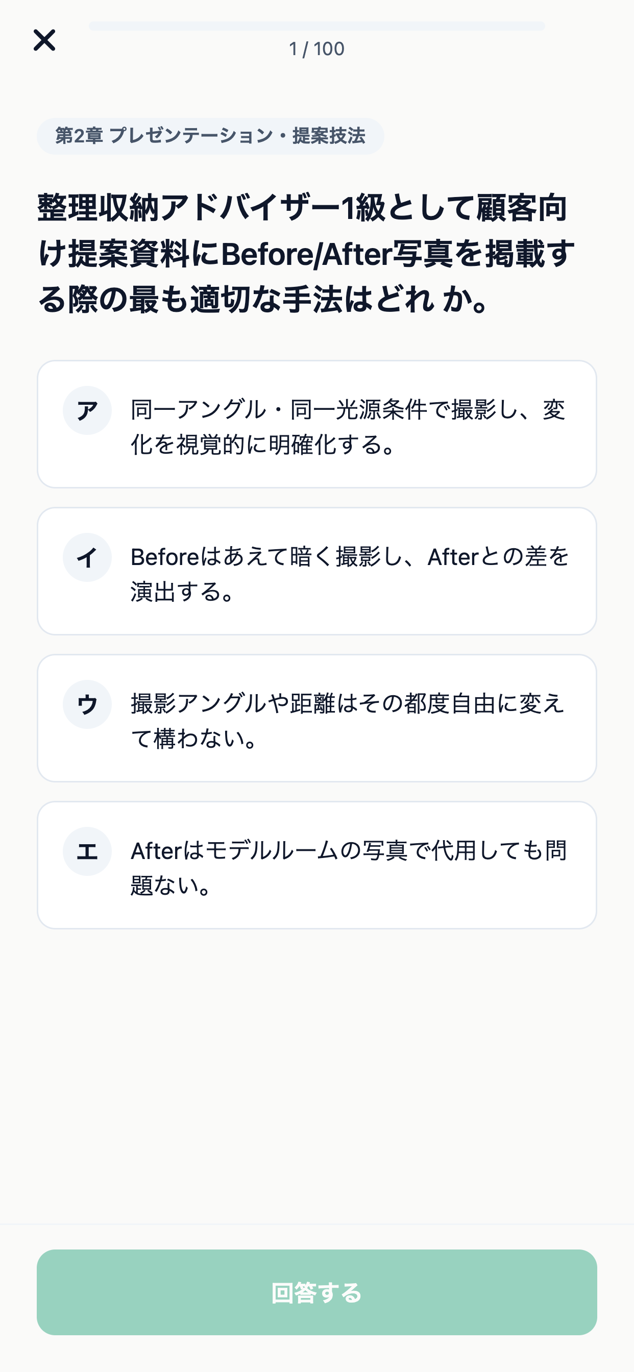 整理収納アドバイザー1級対策 screenshot 3