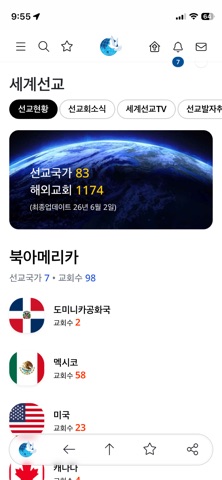 생명의말씀선교회 iPhone screenshot