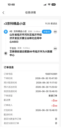 Screenshot von 捷达外卖配送端 auf dem iPhone 2
