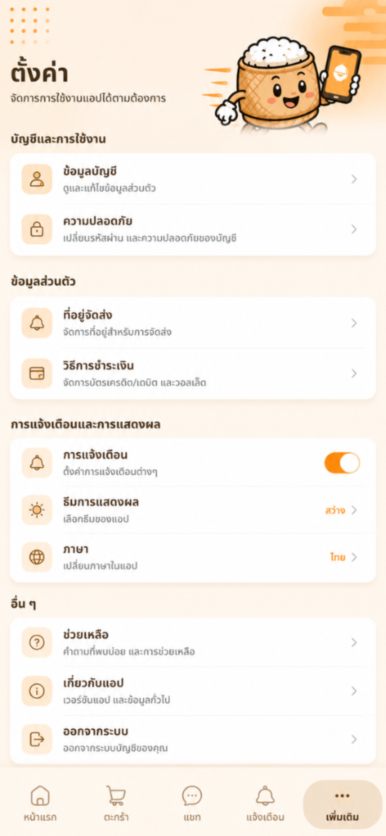 ก่องข้าว - สั่งอาหาร screenshot 3