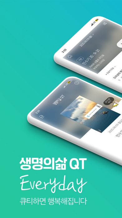 Screenshot #1 pour 생명의삶 정식버전