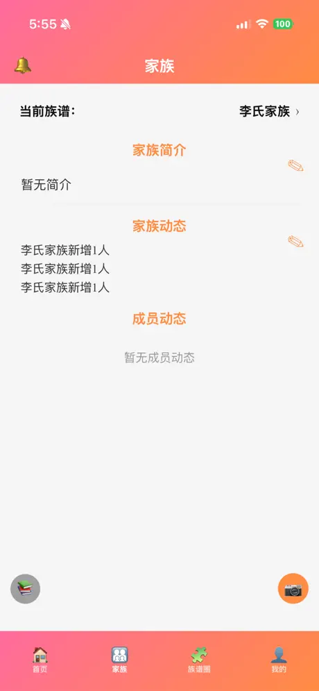 《族谱制作》App screenshot 6