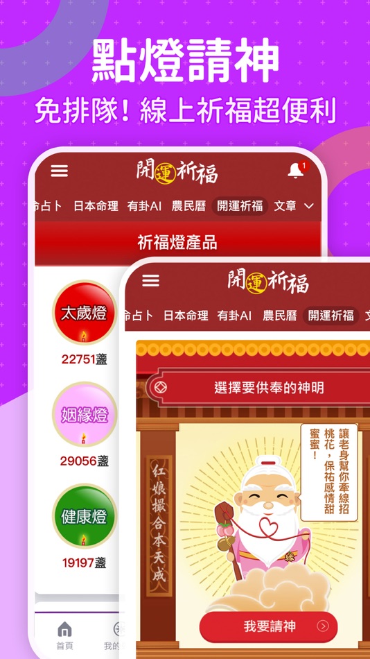 #5. 科技紫微 星座算命 (iOS) Oleh: HEROIT.COM CORPORATION