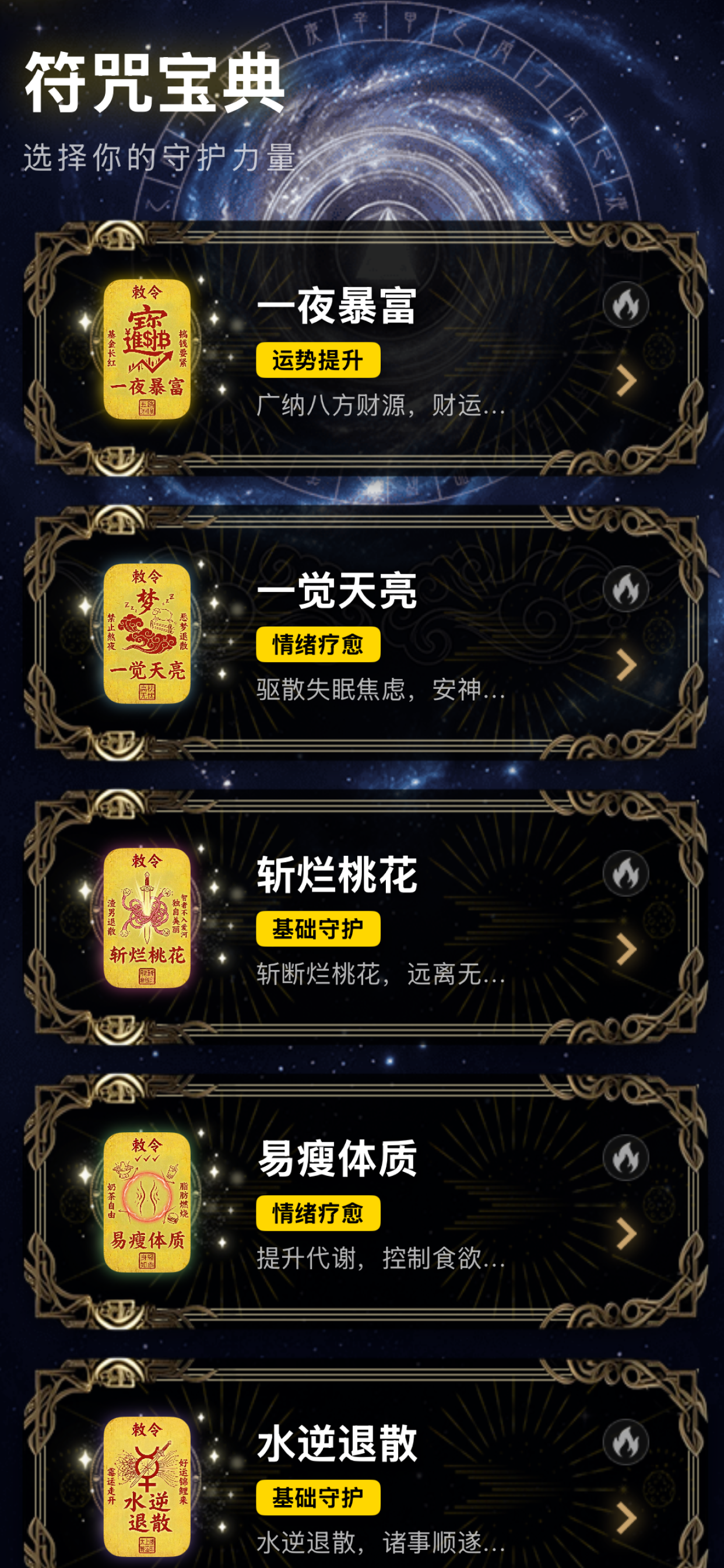 赛博灵符- 腕间祈福转运与守护