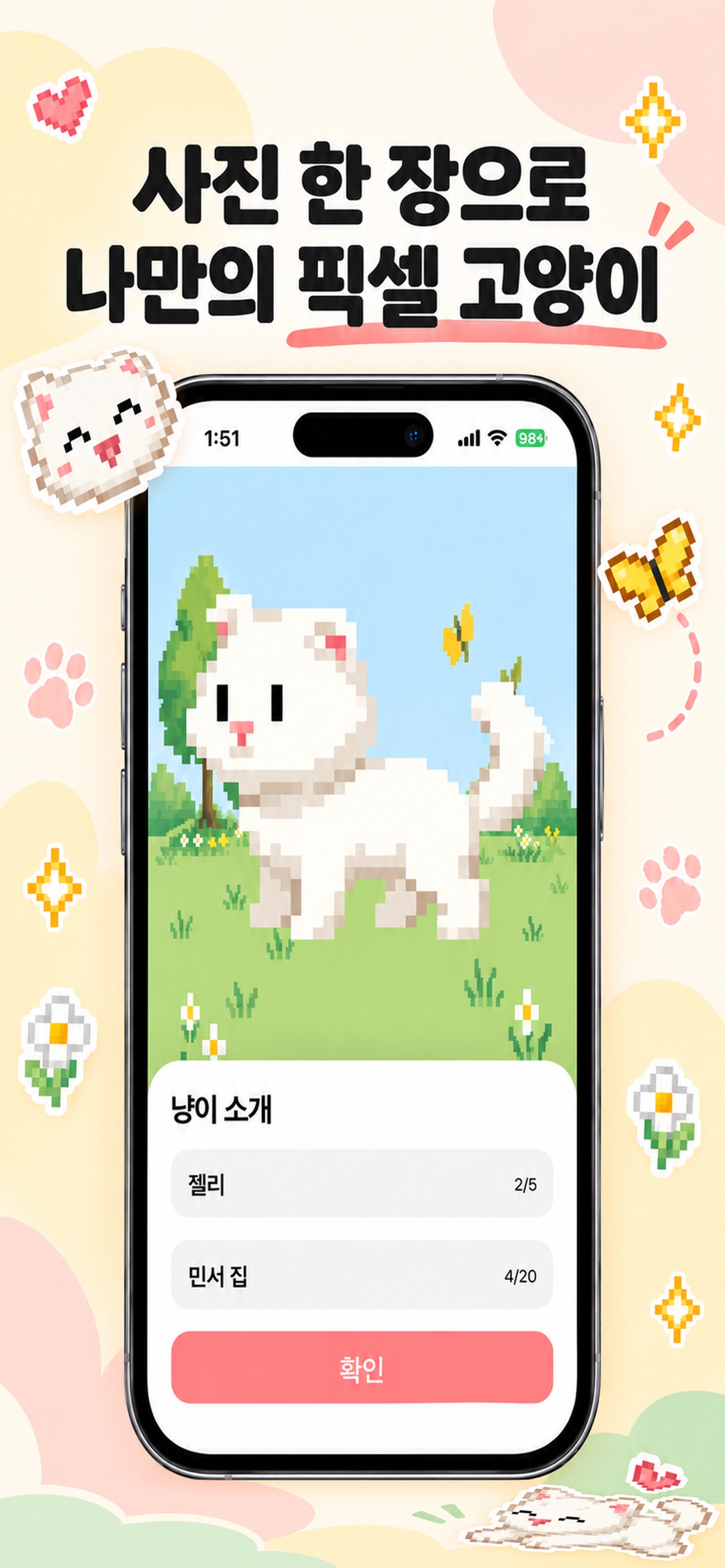 Screenshot 2 of 냥줍 - 나만의 고양이 피드
