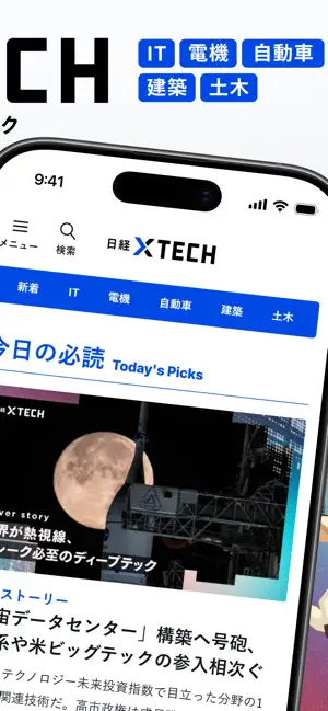 日経クロステック 技術系ニュースアプリ iPhone screenshot 2