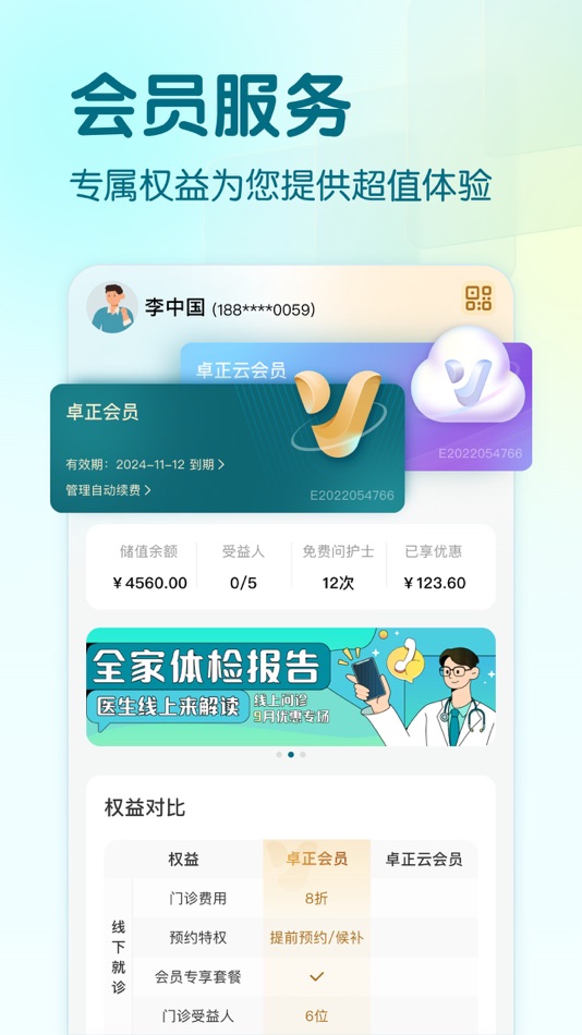 #7. 卓正医疗—卓正医疗线上一站式服务 (iOS) โดย: Guangzhou Zhuoxiang Medical Clinic Co., Ltd.
