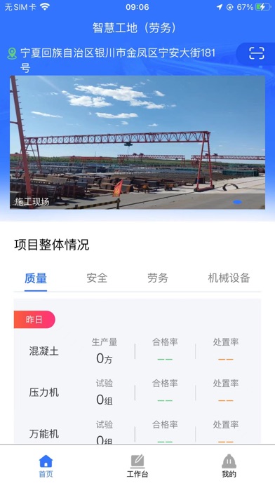 智慧工地系统 Screenshot