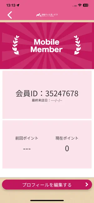 中村商会 ペットサービス screenshot 3