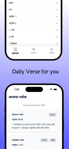 Marathi Bible (मराठी बायबल) iPhone screenshot