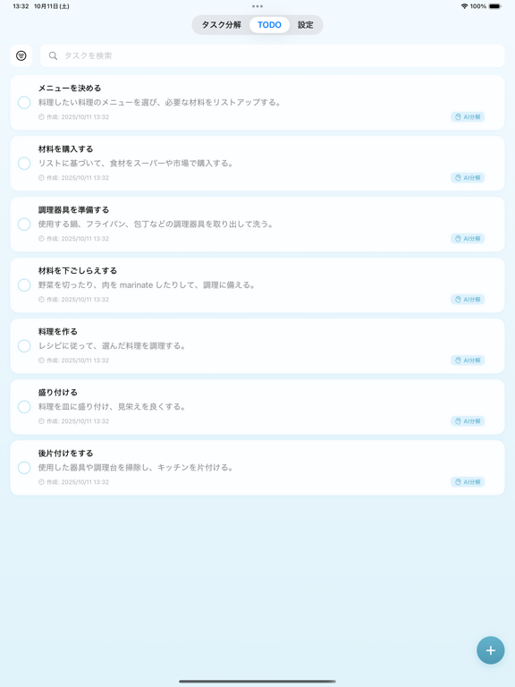 AIタスク分解 - スマートTODO管理 app screenshot 3