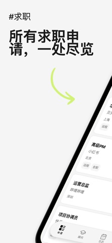 Maracas - 求职追踪器 screenshot