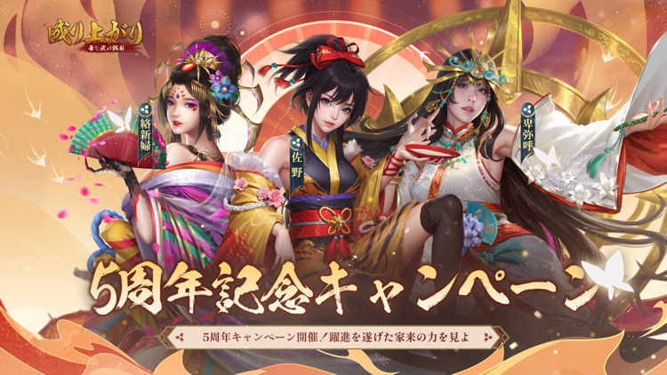 成り上がり-華と武の戦国