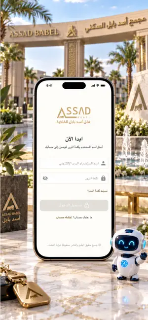 مجمع اسد بابل screenshot 1