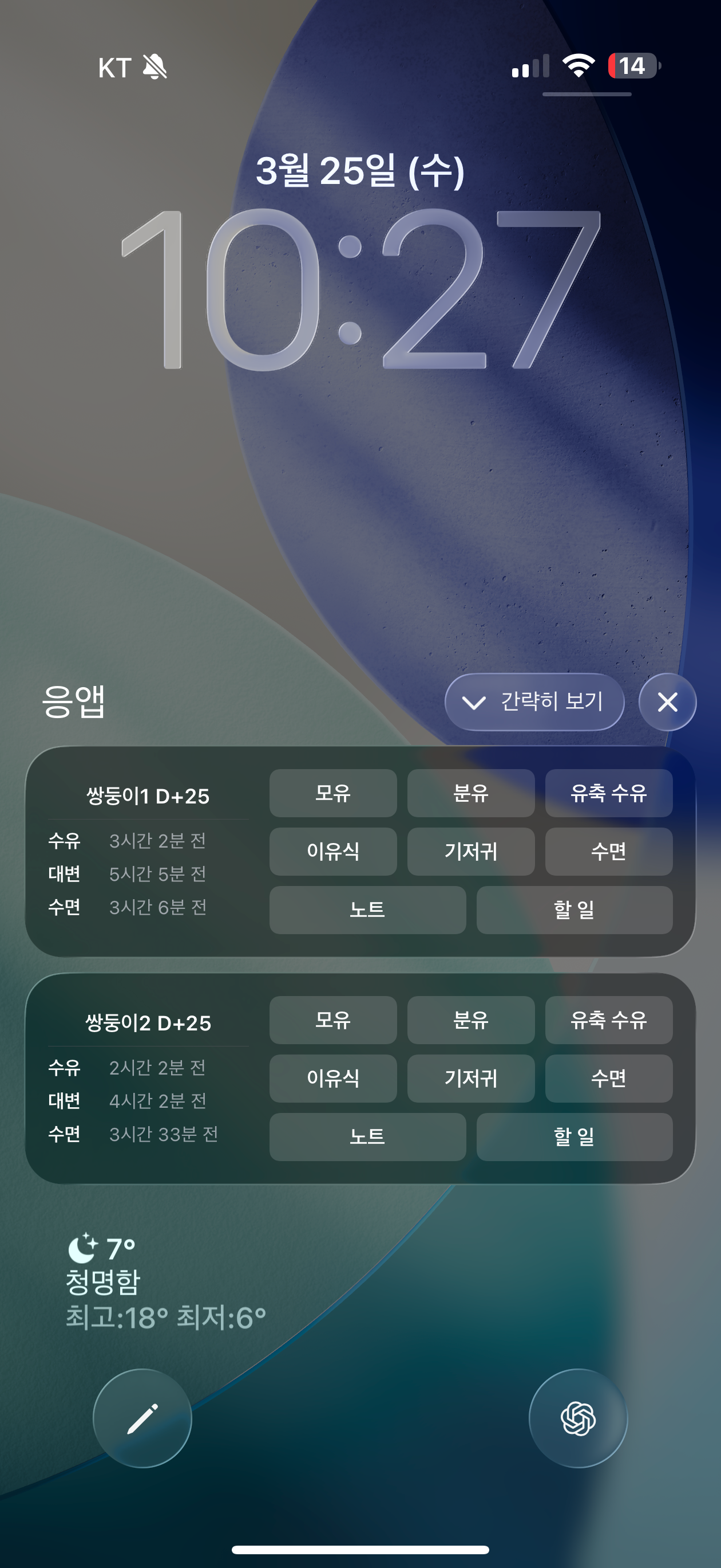 응앱 - 빠르고 편한 베이비타임 기록 (수유, 수면) screenshot 10