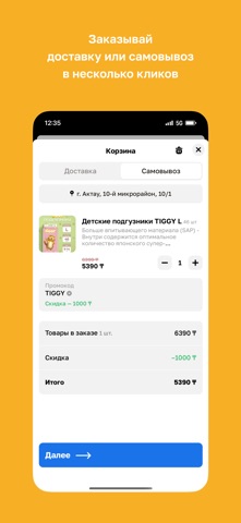TIGGY KZ • Подгузники screenshot