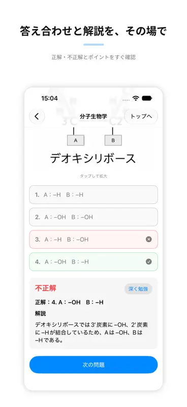 生命科学基礎 screenshot 4 of 9