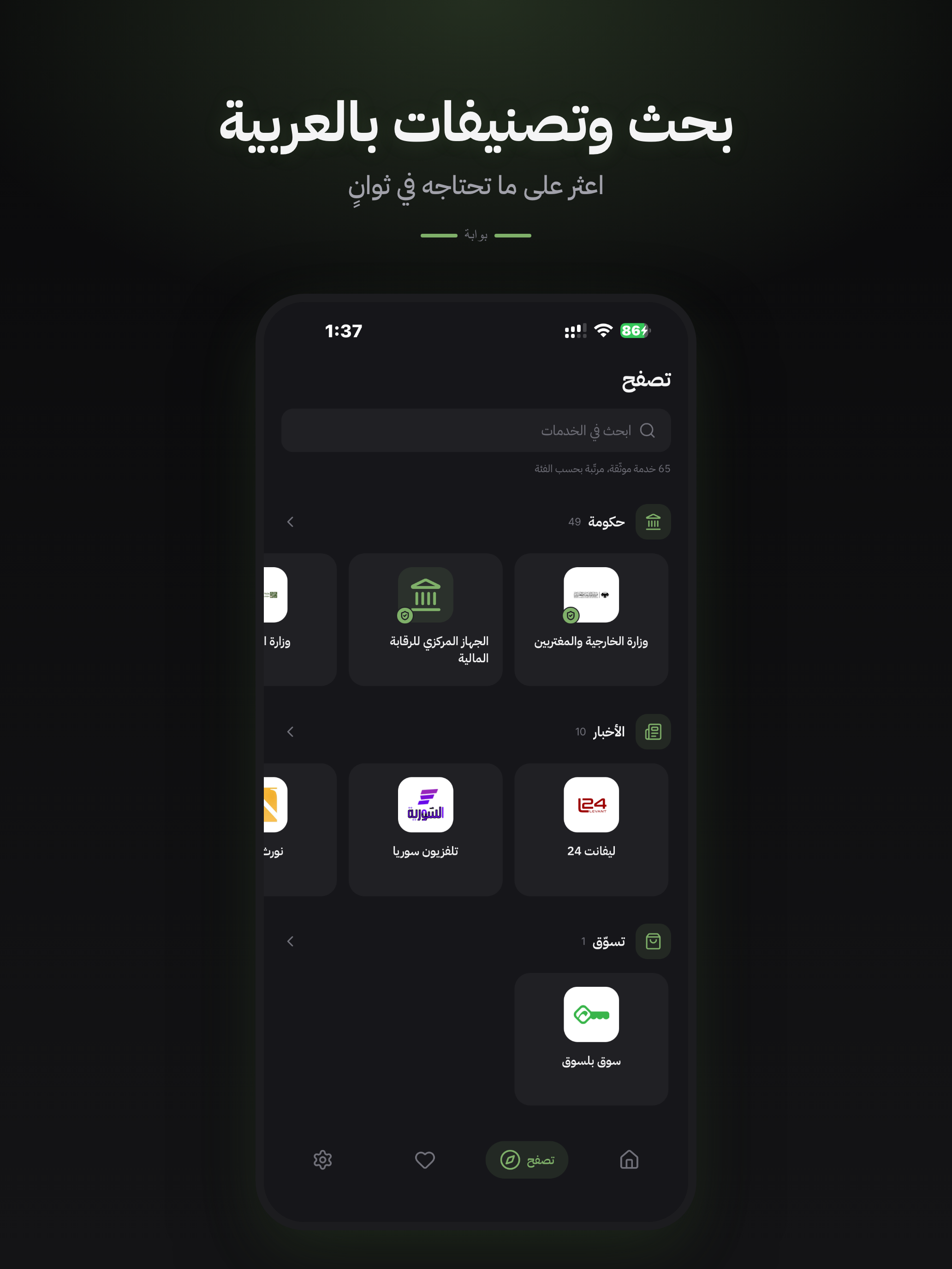 بوابة - دليل الخدمات السورية