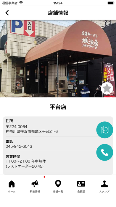横濱家 公式アプリ Screenshot