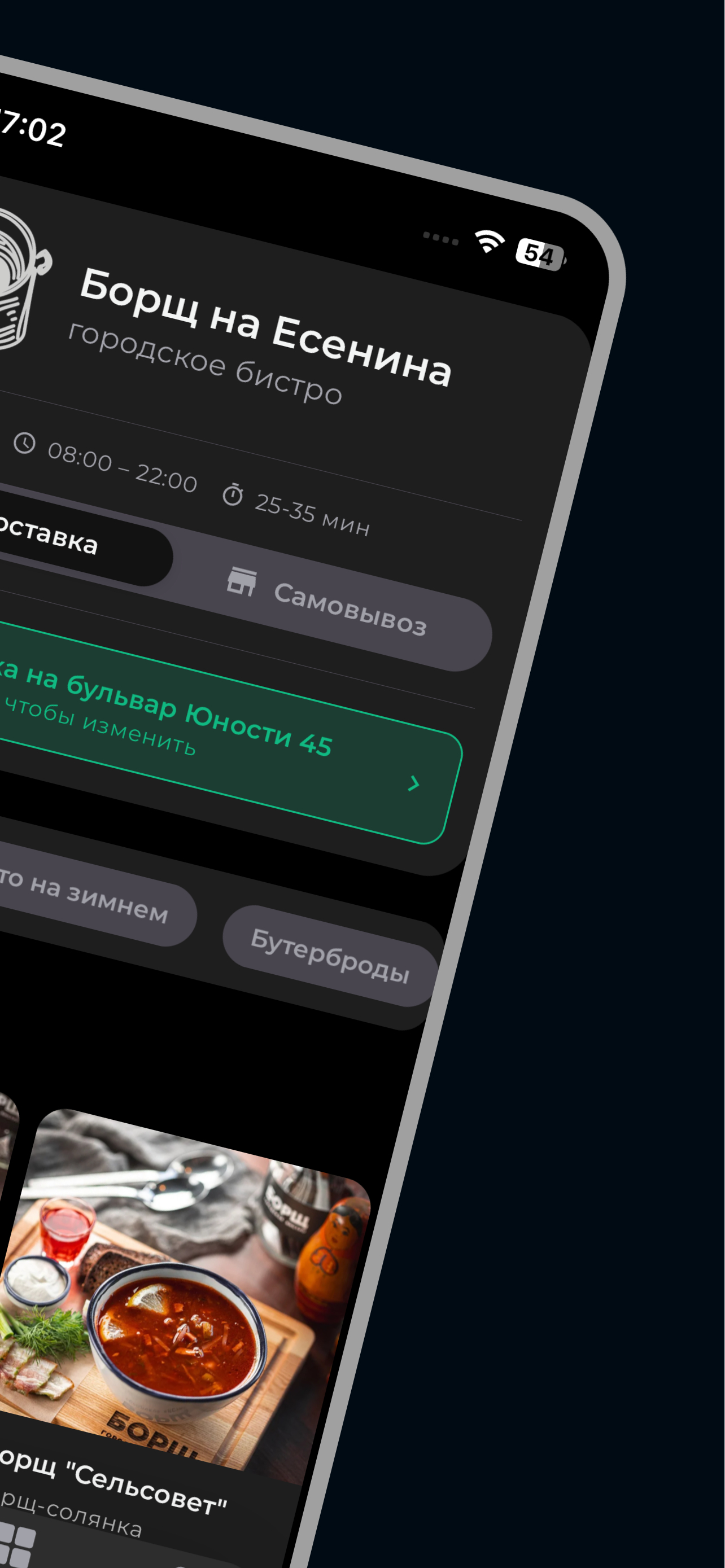 Борщ - Белгород screenshot 2