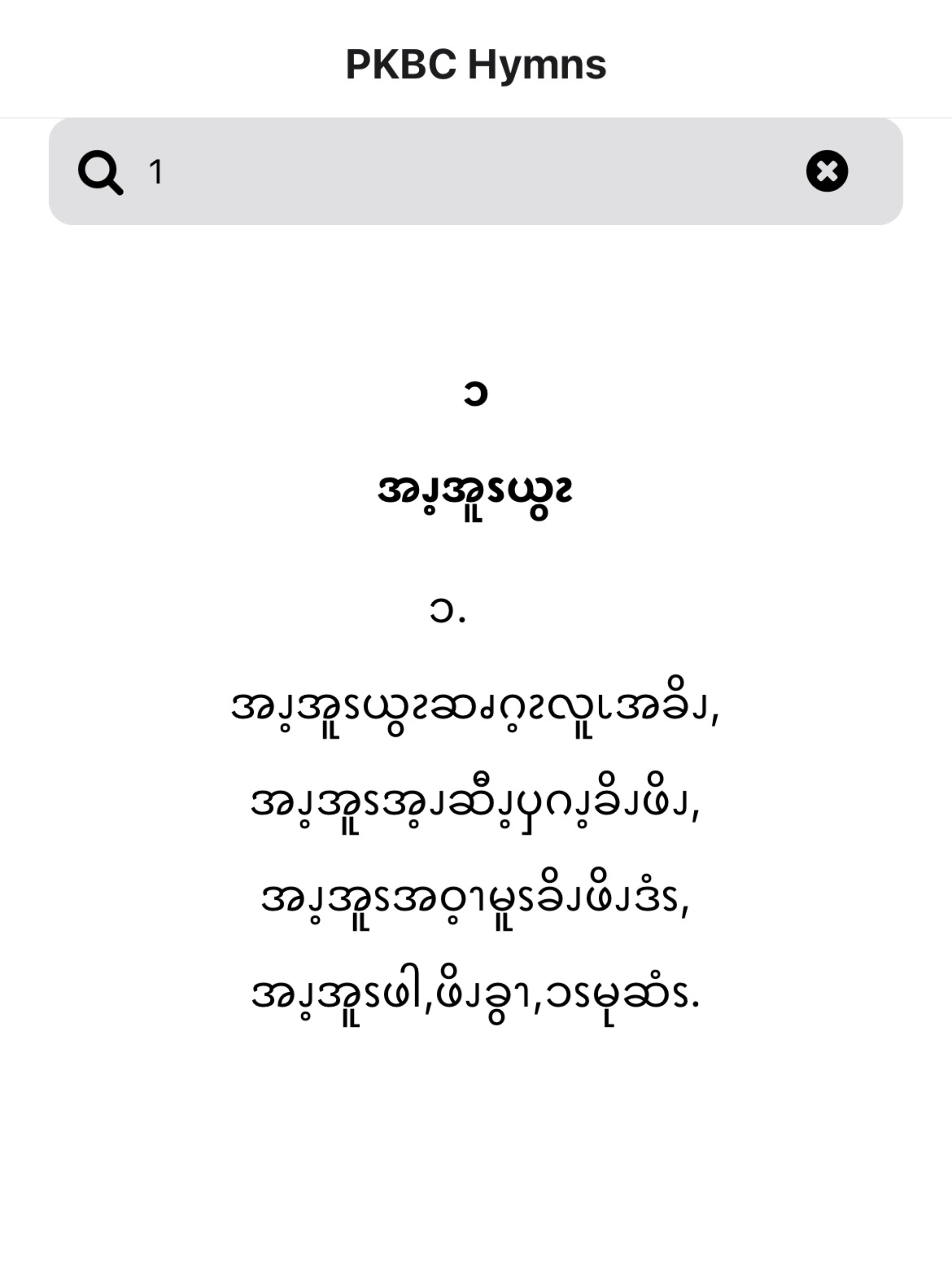 PKBC Hymns
