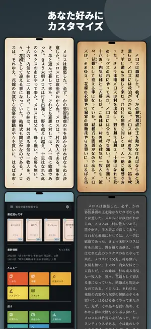 Yom!青空文庫 iPhone screenshot 5