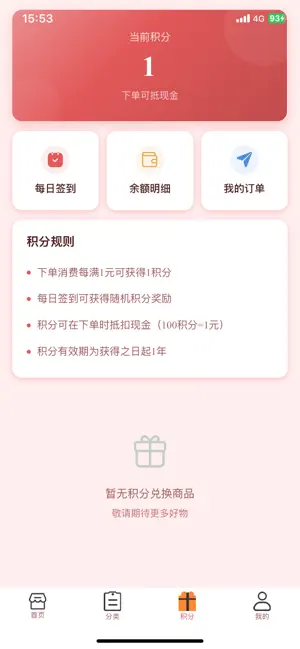多一点-兑换好礼 screenshot 3