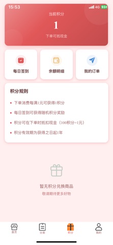 多一点-兑换好礼 screenshot