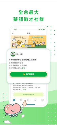 藥師圈 screenshot