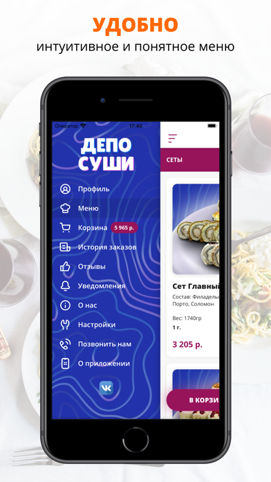 Депо Суши | Ухта iPhone screenshot