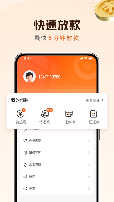 新橙e贷 iPhone screenshot 4