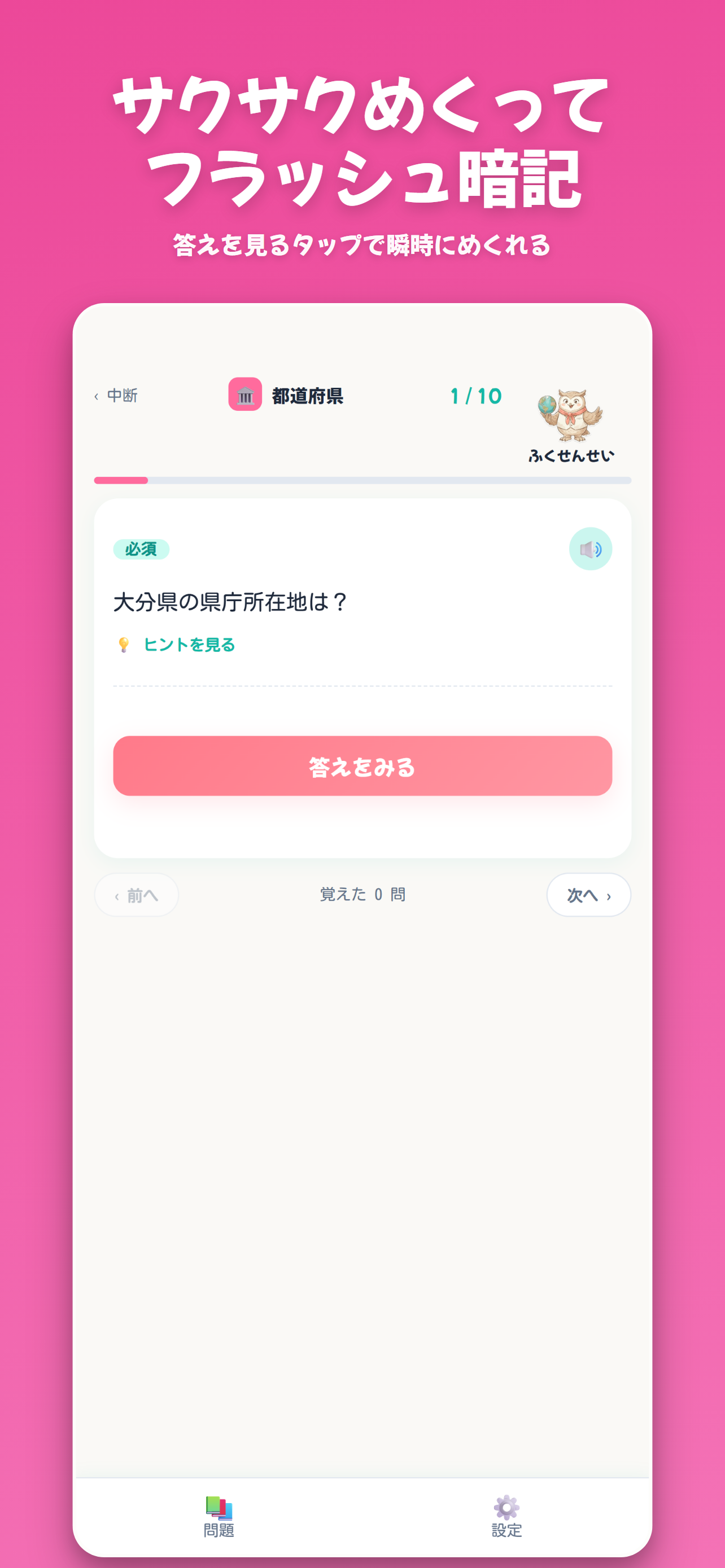 ふくろうゼミ 中学受験一問一答