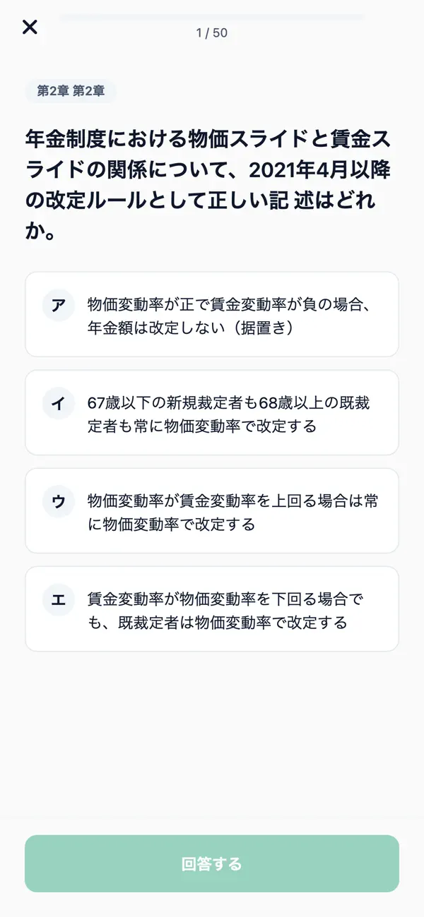 Screenshot #3 pour DCプランナー1級対策