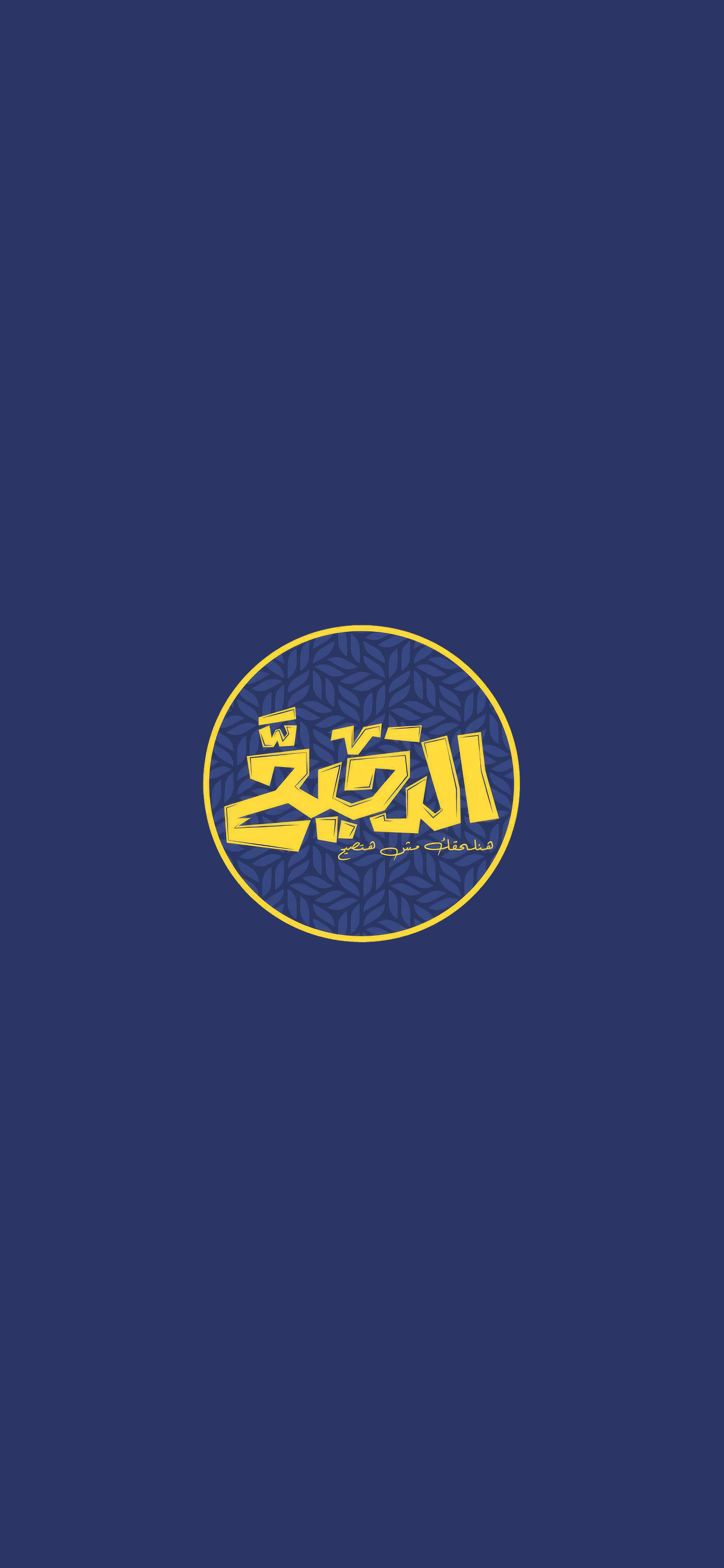 الدحيح أكاديمي screenshot 3