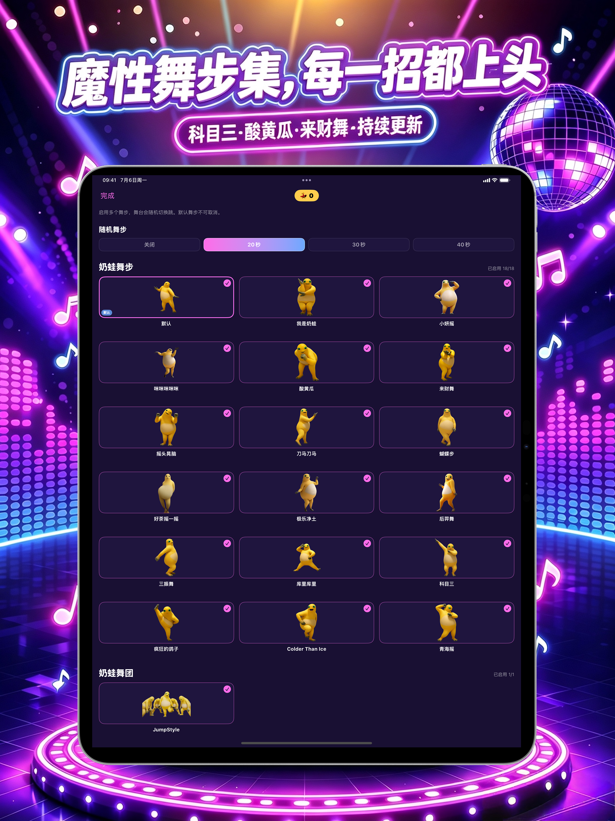 奶蛙迪斯科 - 奶蛙跳舞机，无限畅跳RAP screenshot 9