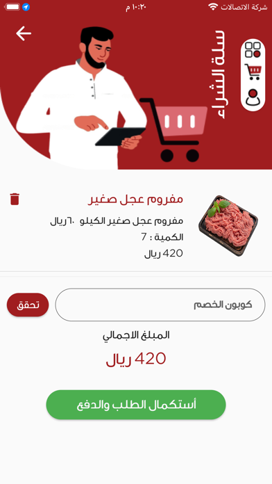 ذبائح الأمانة Screenshot
