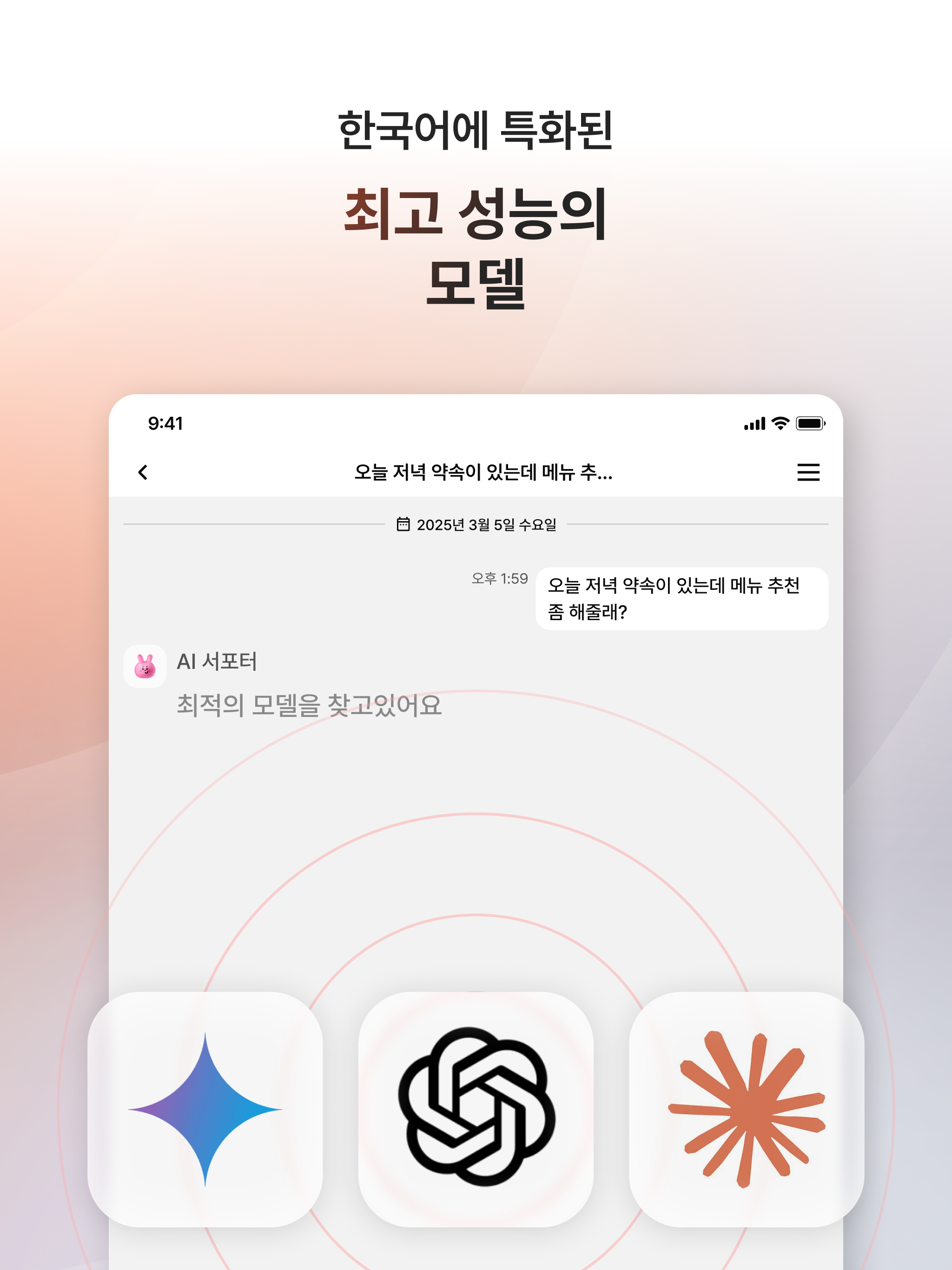 뤼튼 - 매일 쓰는 AI
