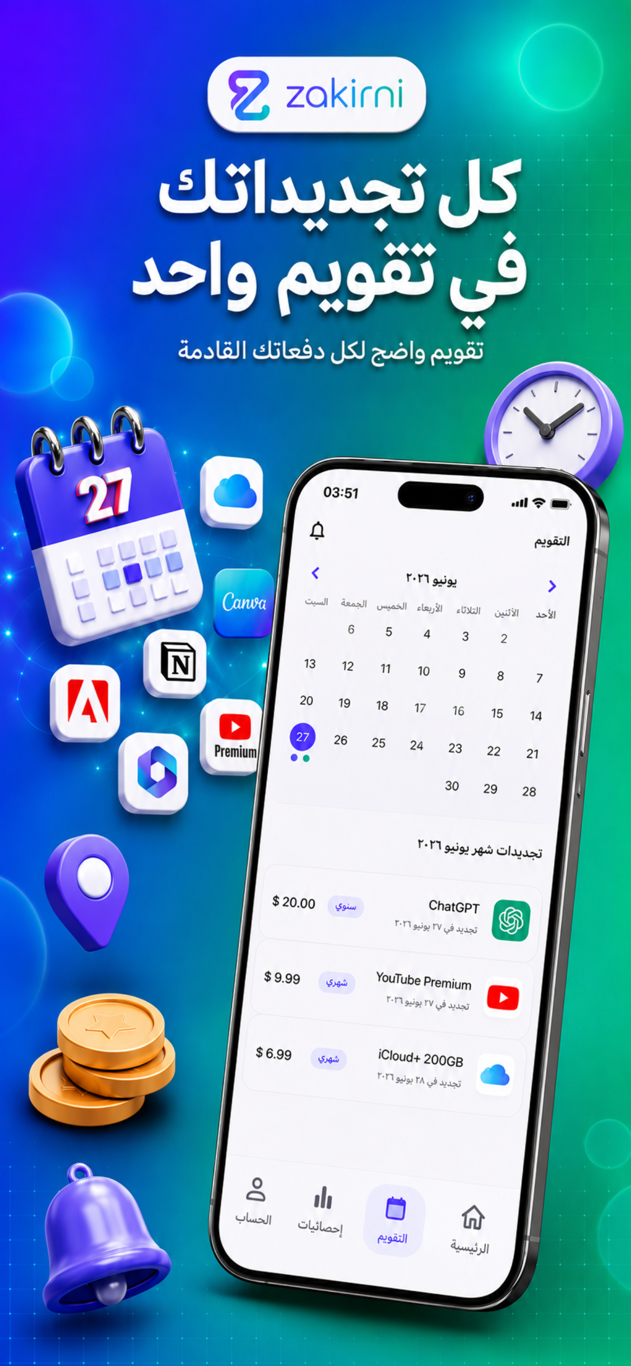 Zakirni - زكرني screenshot 2