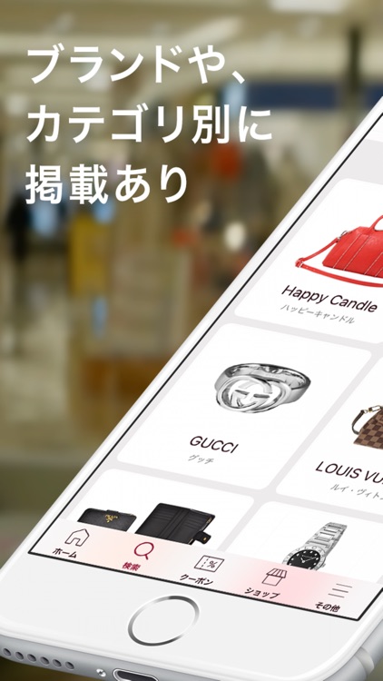 ブランドショップハピネス 公式アプリ