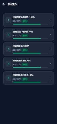 投資信託3級対策 のスクリーンショット